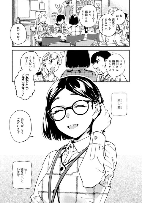 【TL】推し活のために偽装結婚したら、めちゃめちゃ愛されました(2/9) 