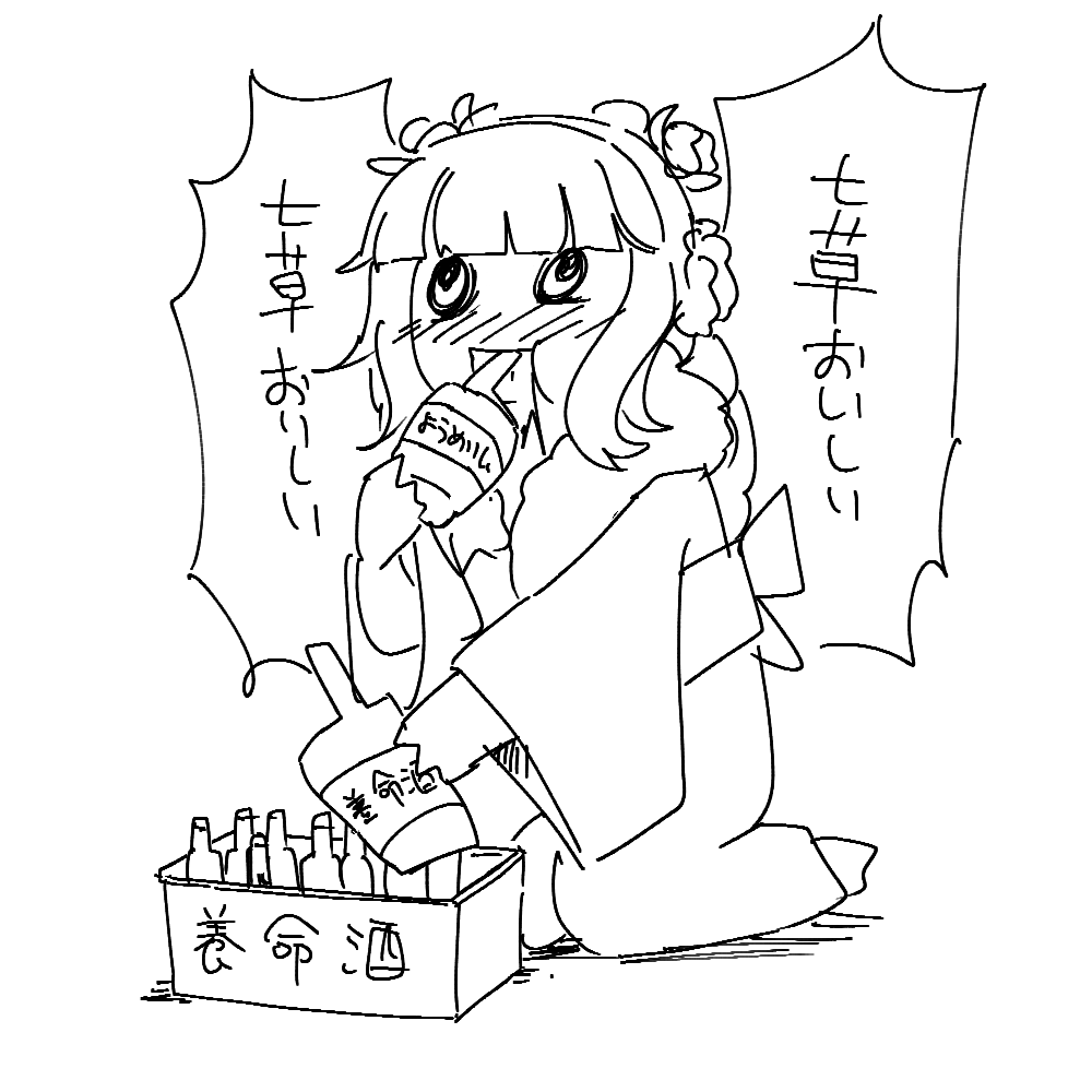 はるのななくさ(再 
