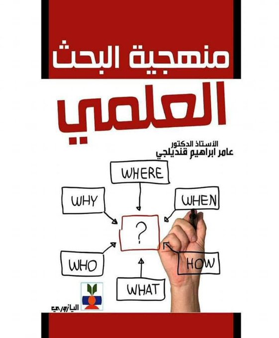 منهجية البحث العلمي  drive.google.com/file/d/1g4shGz…