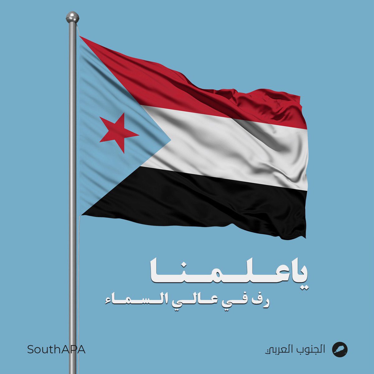 الجنوب قادم