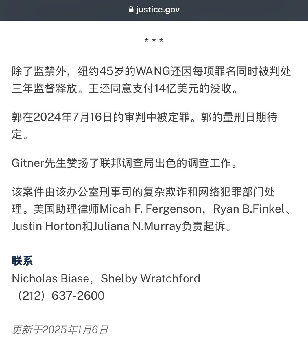 美国司法部网站关于王雁平被顶格判十年刑期的新闻通告。
原文链接：👇👇
justice.gov/usao-sdny/pr/a…