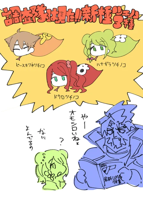 へび年のオカ研 
