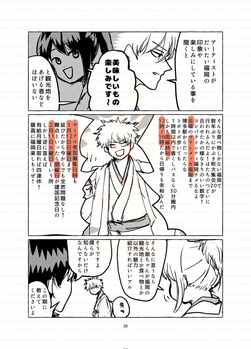 銀〇の 坂⚪銀⌚︎×土⚫1046の銀土オンリーをよろしくお願い 銀〇の 坂⚪銀⌚︎×土⚫1046の銀土オンリーをよろしくお願い