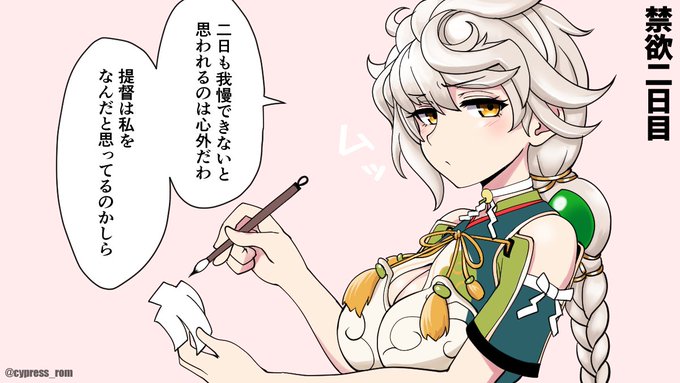 【禁欲雲龍 2/7】意外と平気そうだね 