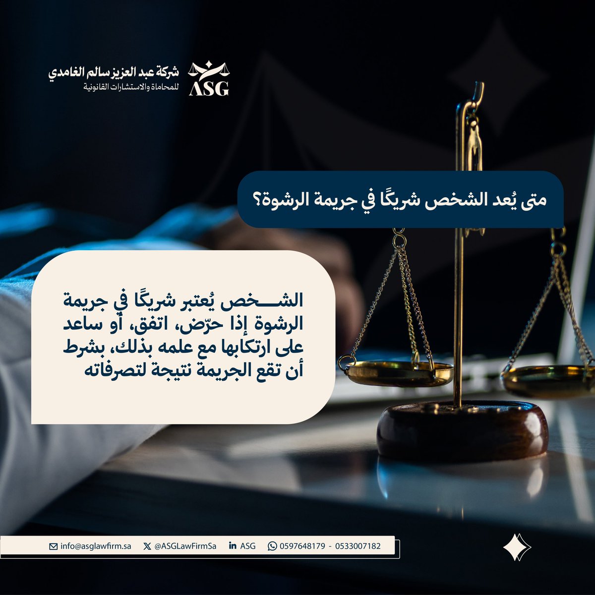 شركة عبدالعزيز سالم للمحاماة - ASG tweet media