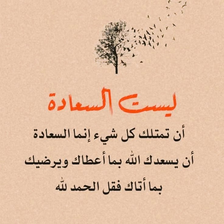 الحمد لله حتى ترضى .. 🙏🏻