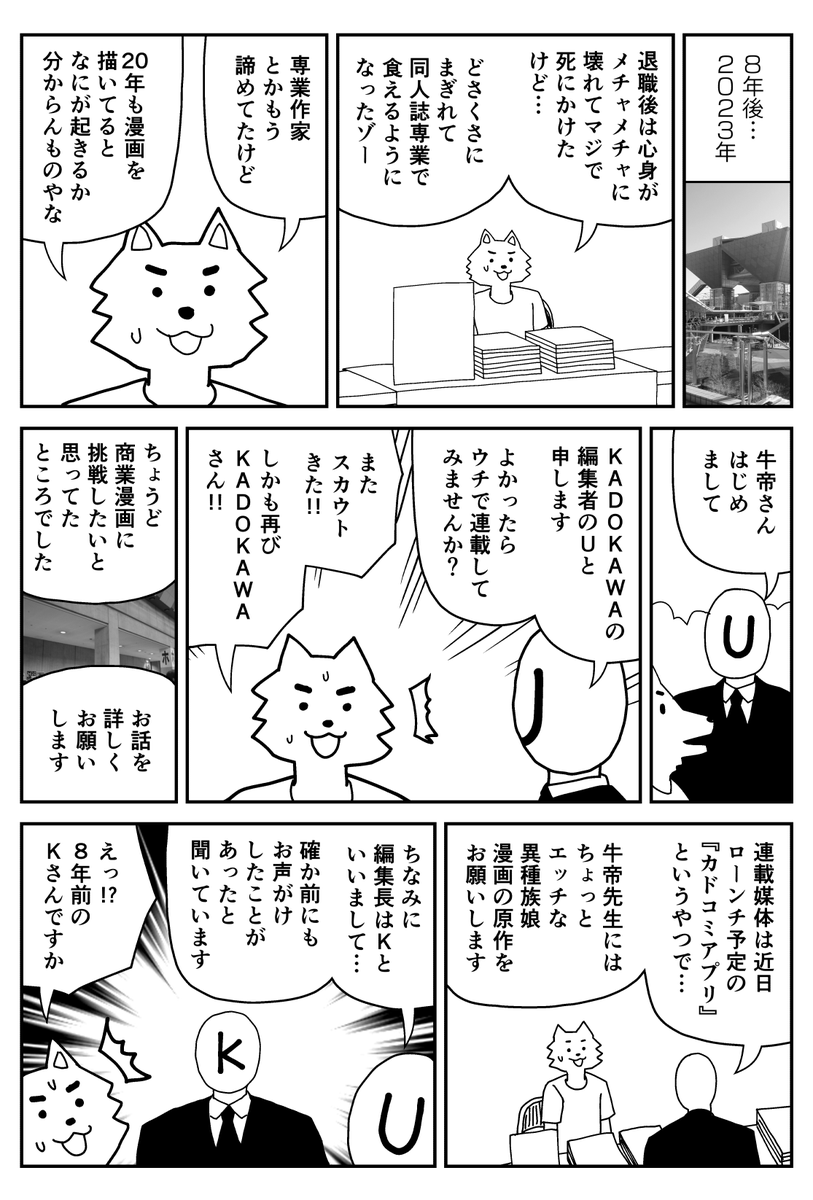 【実話】パートのヤベェ先輩に漫画の新連載を潰されたけど9年越しでリベンジした話 