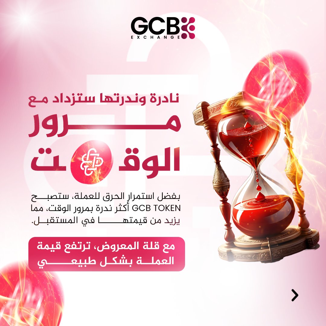 GcbGlobal's tweet photo. https://t.co/fFK6wZDKZH
#GCBToken #GCBEX #Cryptocurrency #CryptoInvestment #TokenEconomy #Blockchain #InvestSmart #CryptoCommunity #Nft #Tokenomics #GCB #GCB_Token
#تداول #العملات_المشفرة #العملات_الرقمية https://t.co/SWMsDnIkSq