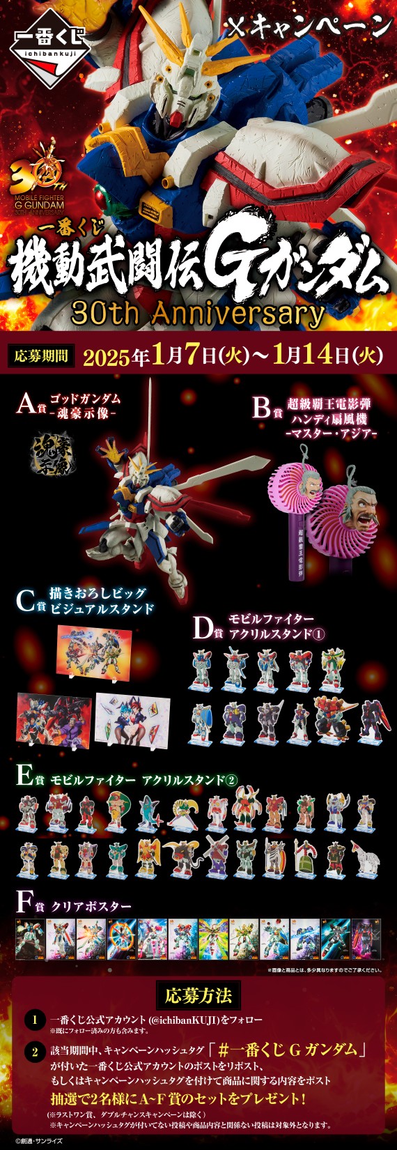一番くじ(BANDAI SPIRITS) on X: 一番くじ(BANDAI SPIRITS) on X:
