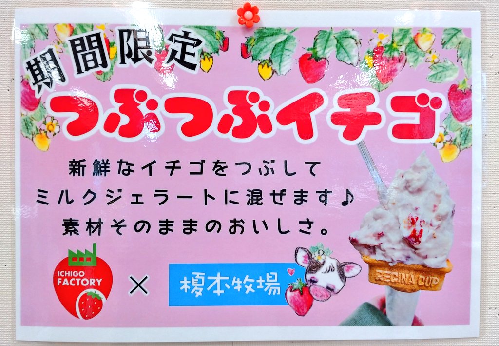 いちごファクトリー (@Ichigofactory_M) / Posts / X
