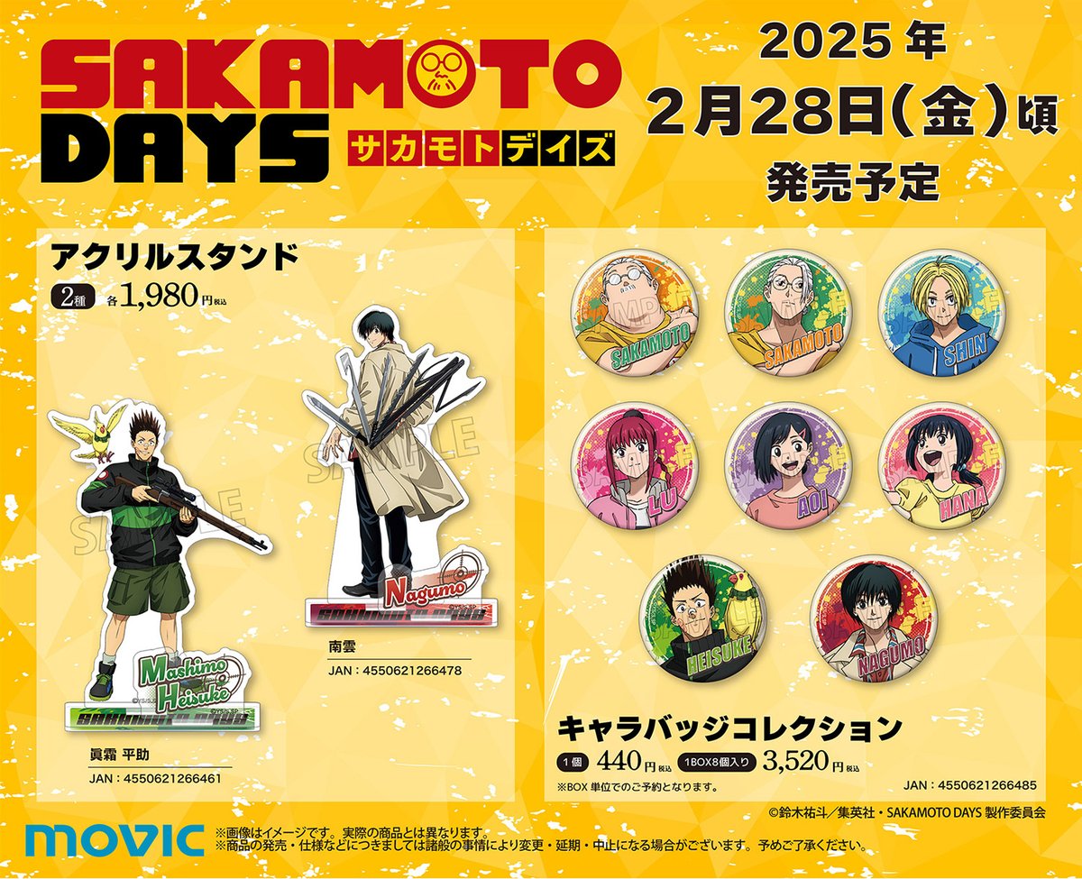 アクリルバッジコレクション サカモトデイズ SAKAMOTODAYS 2箱 2025年2月28日発売予定 SAKAMOTO DAYS ・キャラバッジコレクション