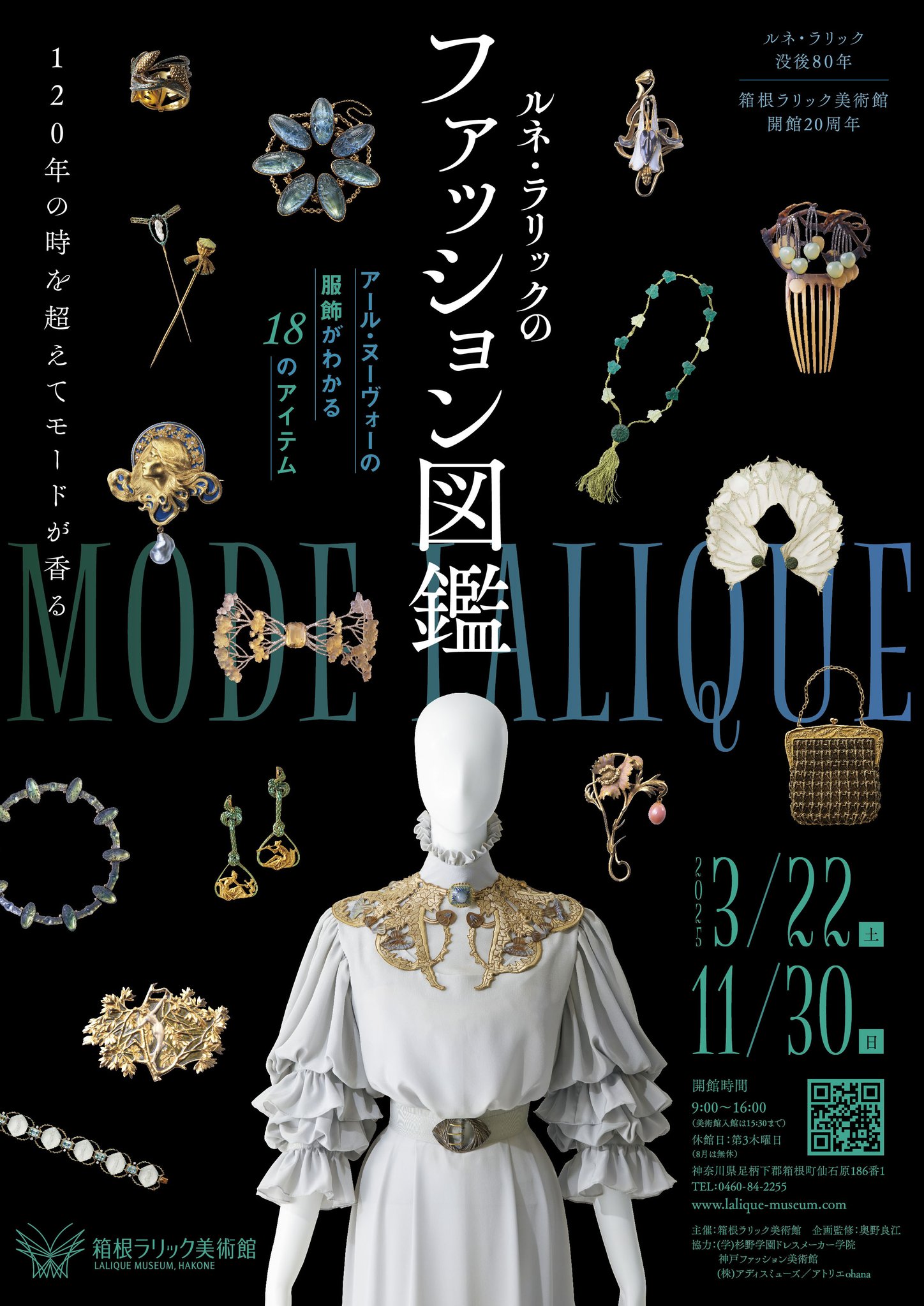 箱根ラリック美術館 on X: 
