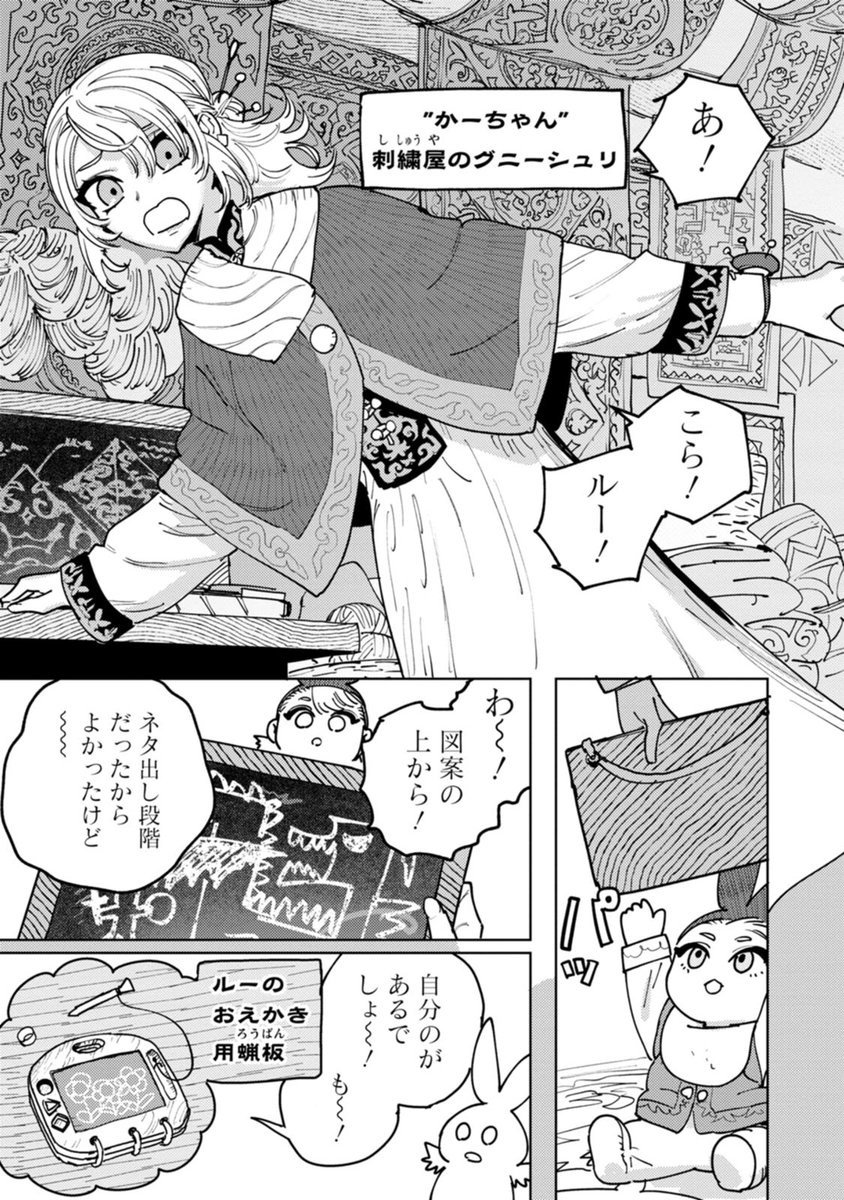 ルディ母
#ぼけぶき 