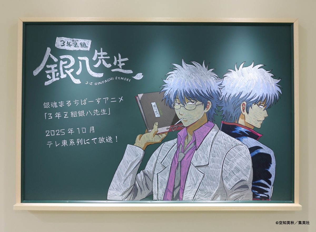 銀魂展 みどころ紹介⑤】 本展の展示内容をエリアごとに紹介！ ＜3年Z