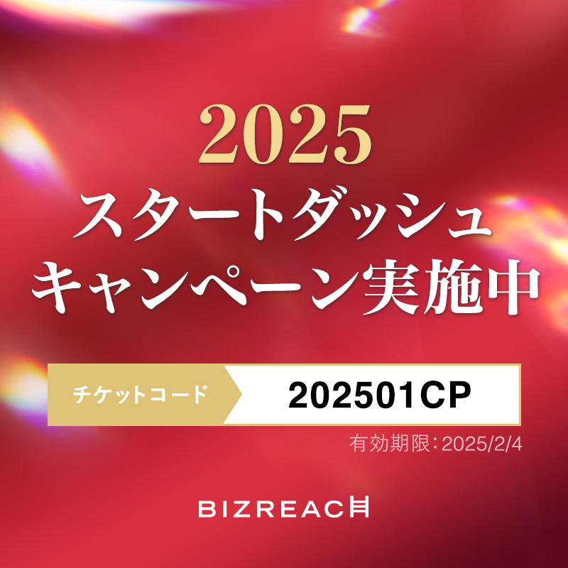 2025スタートダッシュキャンペーン実施中🎉 現在、有料プラン 2025スタートダッシュキャンペーン実施中🎉 現在、有料プラン