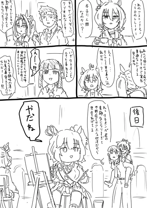おさらい
タキオンとの確執 