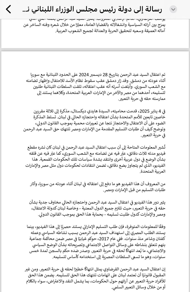 Mohamed71935373's tweet image. السلام عليكم تم ارسال خطاب  الإفراج الفوري عن عبدالرحمن يوسف دون قيد او شرط  امس بالبريد العاجل ا للسفارة اللبنانية في واشنطن العاصمة و القنصلية في نيويورك وغدا سوف  باليد مع وفد عن ممثلي الجمعيات الموقعة باذن الله. 

لمن يريد ان بنضمّ التاسعة صباحا

نص الرسالة

5 يناير 2025

إلى…