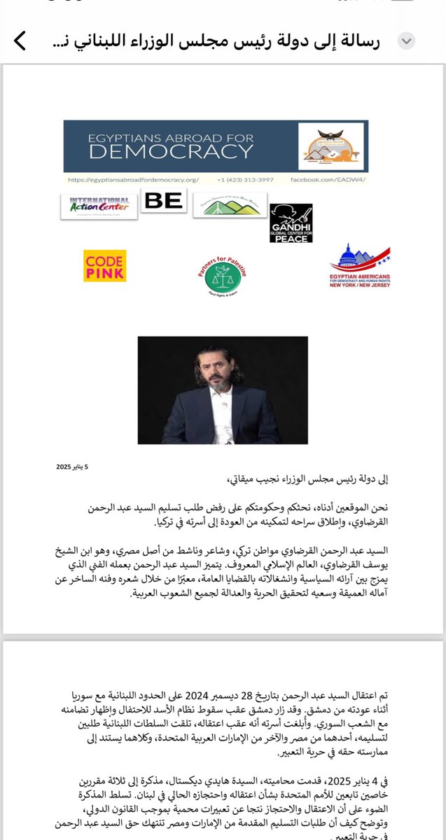 Mohamed71935373's tweet image. السلام عليكم تم ارسال خطاب  الإفراج الفوري عن عبدالرحمن يوسف دون قيد او شرط  امس بالبريد العاجل ا للسفارة اللبنانية في واشنطن العاصمة و القنصلية في نيويورك وغدا سوف  باليد مع وفد عن ممثلي الجمعيات الموقعة باذن الله. 

لمن يريد ان بنضمّ التاسعة صباحا

نص الرسالة

5 يناير 2025

إلى…