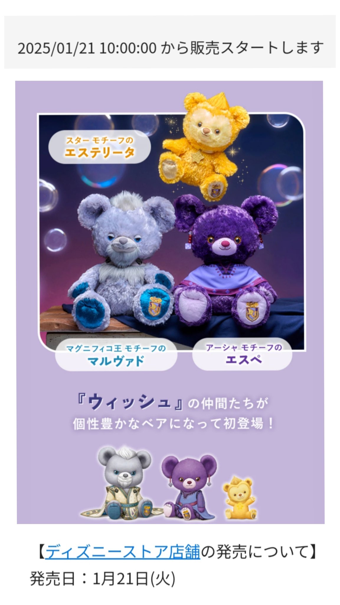 ディズニーストア ユニベアシティ エスペ マルヴァド エステ