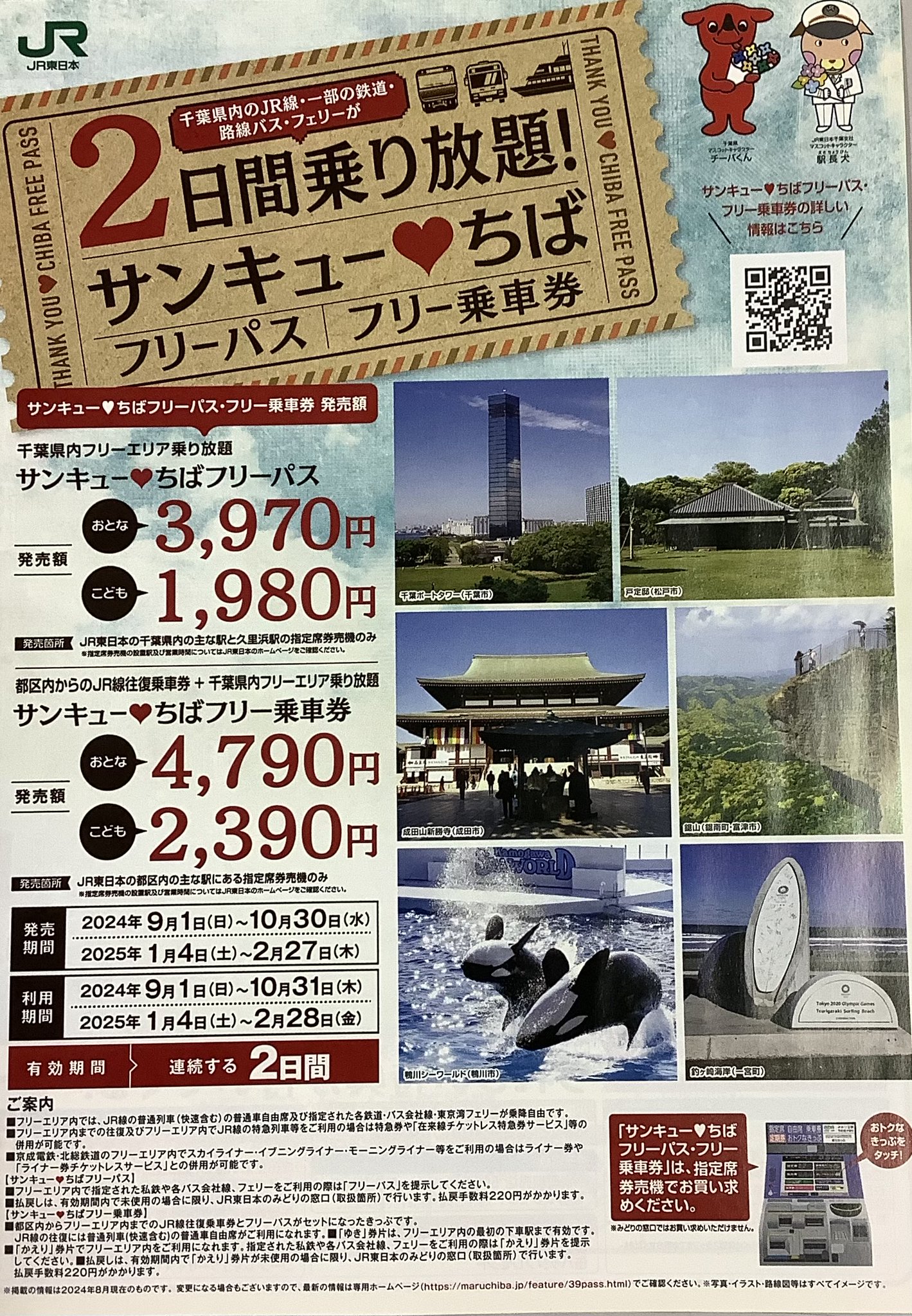 【チケット@24時間以内発送 】　8,900円 WEB入館チケット販売状況について】 8月4日(月)、8月5日(火)の