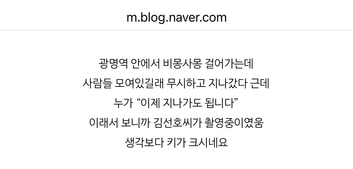 seon__holic's tweet photo. “I was walking inside Gwangmyeong Station.
I ignored a crowd of people and walked past them, but then someone said, "You can pass by now."
When I looked, I saw that Kim Seonho was filming there. He's taller than I expected.” https://t.co/M33m8ZQfVu