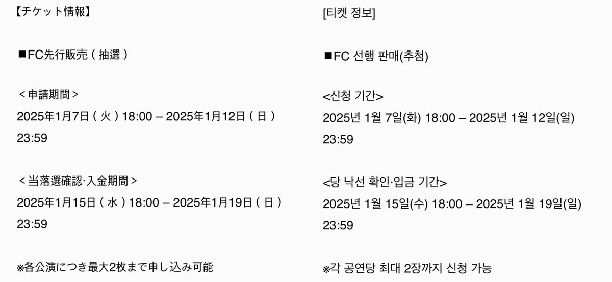 「2025 CBX JAPAN FANMEETING Get, Set, Go!」

[일정] 2025년 2월 8일(토) / 9일(일)
[회장] 피아 아레나 MM

FC 선행(추첨) 신청기간
2025년 1월 7일(화) 18:00 - 2025년 1월 12일(일) 23:59

> 당 낙선 확인•입금 기간
2025년 1월 15일(수) 18:00 - 2025년 1월 19일(일) 23:59