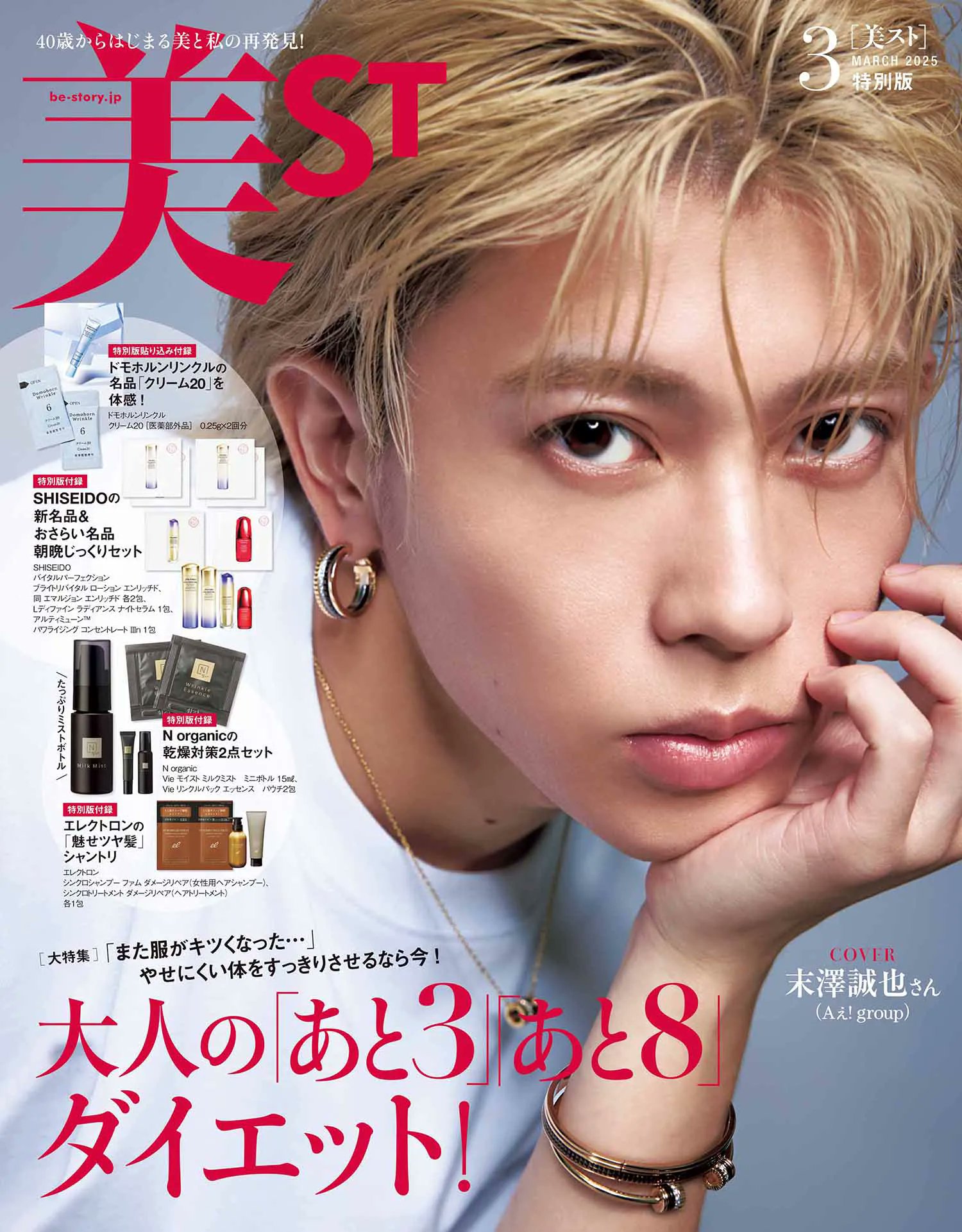 Johnny's - 末澤誠也 D.N.A Aぇ！group カード クリップ グッズ
