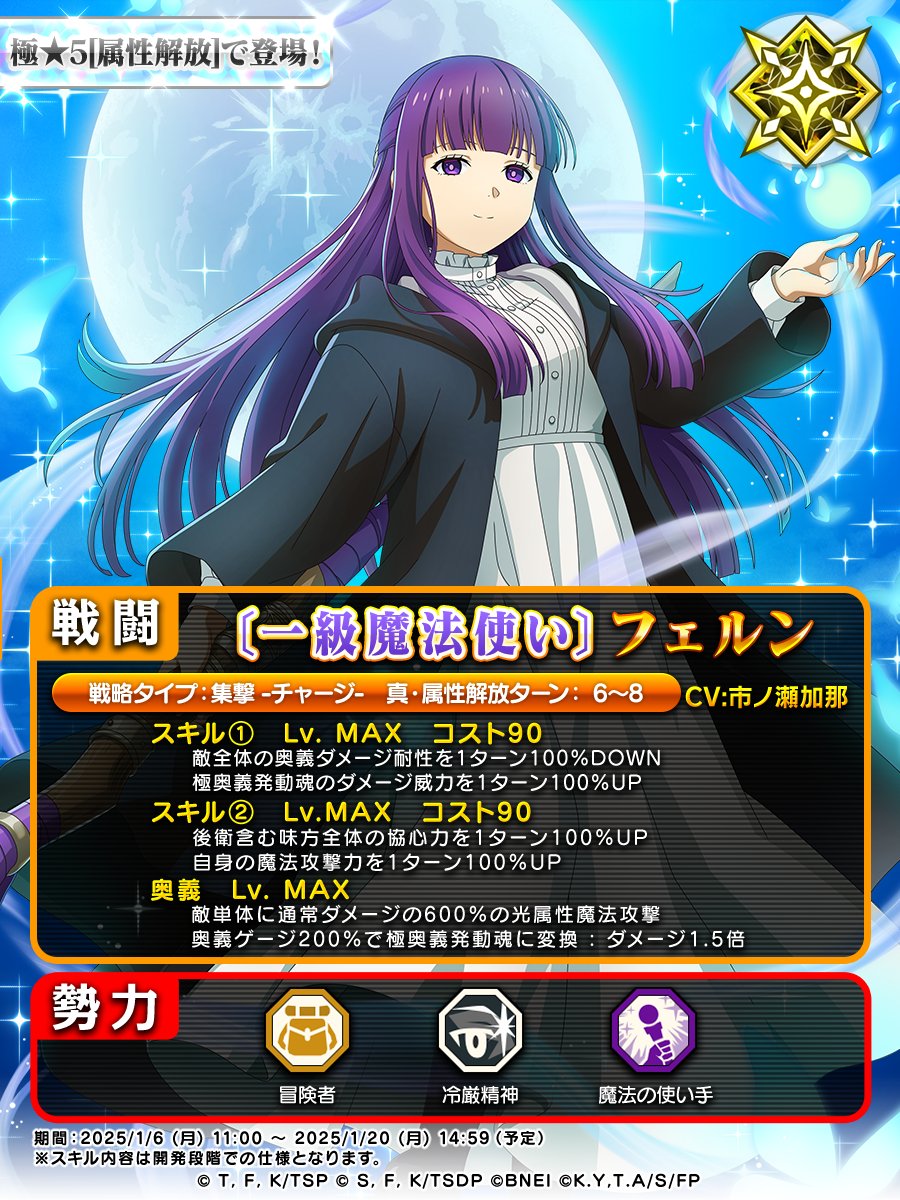 📖葬送のフリーレンコラボ 超魔王竜祭 Part.3 スカウト📖 新登場の