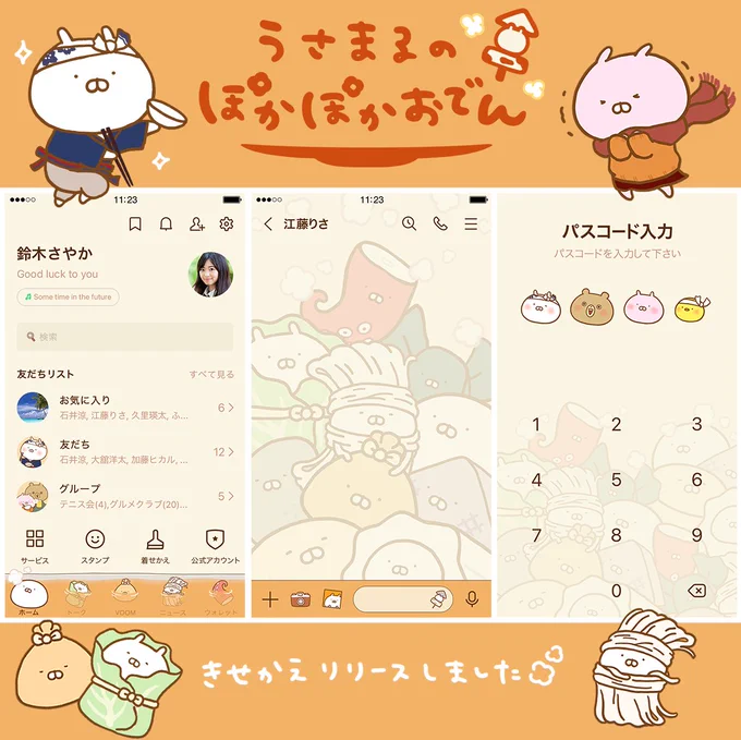💭うさまるのぽかぽかおでん💭
着せかえが登場です🍢🍢🍢
https://t.co/JTqicdoKhf 