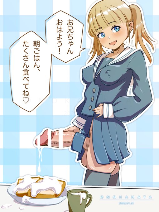 朝ごはんを作ってくれた妹ちゃん。

#futanari #ふたなり 