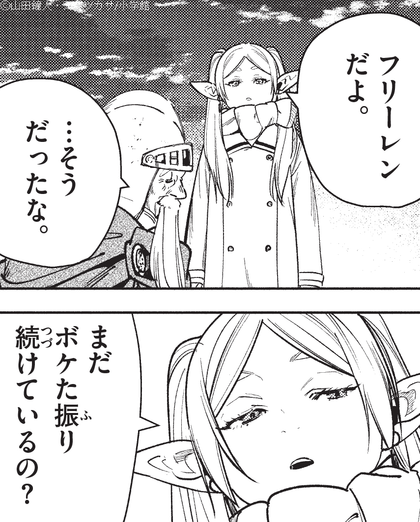 『葬送のフリーレン』公式 (@frieren_pr) on Twitter photo 
