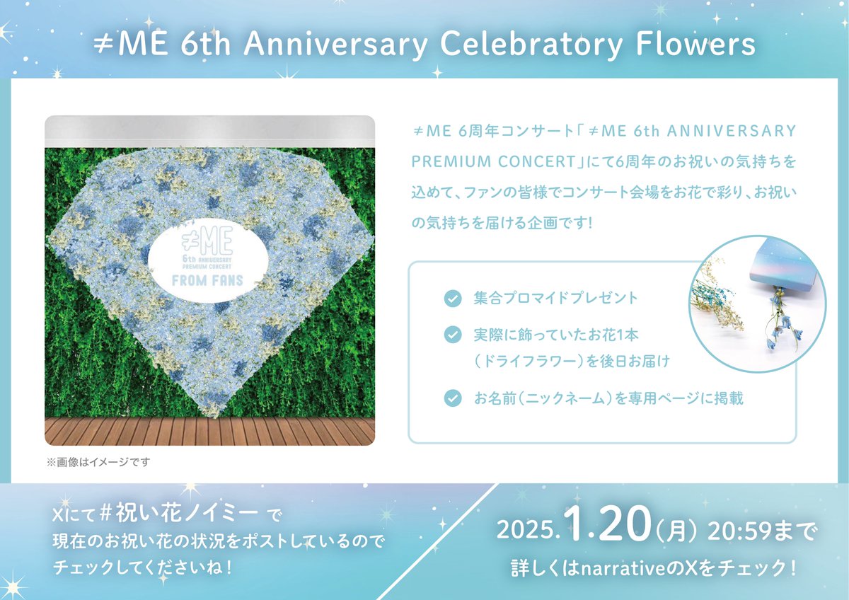 narrative_0301's tweet photo. ｢≠ME 6th ANNIVERSARY PREMIUM CONCERT｣にて会場を彩るお祝い花の受付を開始いたしました！
皆様のお祝いが集まるほど、お祝い花のお花が増えていく仕組みです💐

申し込みはこちらから▷https://t.co/a2G8sE6OwZ
#ノイミー6周年コンサート をみんなで一緒に盛り上げましょう✨

#祝い花ノイミー https://t.co/x8oEgWlHz4