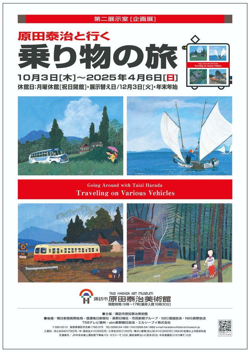 原田泰治 原田泰治 Taizi Harada on X