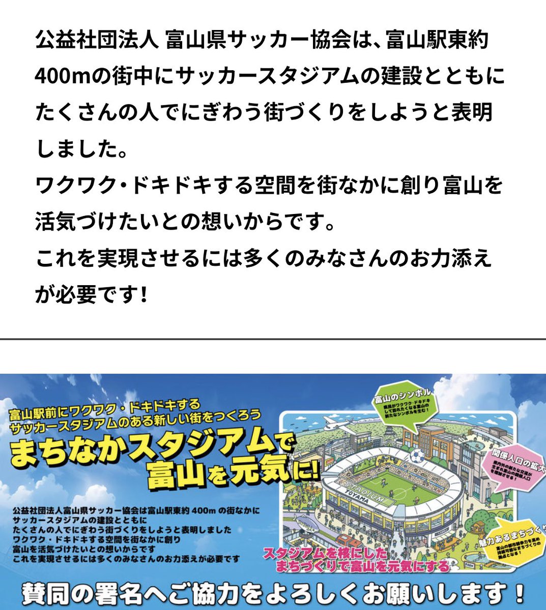 toyamasupporter's tweet photo. 【富山県民の皆様へ】
夢の実現へ！署名にご協力お願いします🥺
👉 https://t.co/Bi7A8xF7Z3

富山サッカー専用スタジアム計画🏟

#カターレ富山 #富山県
#富山県サッカースタジアム https://t.co/84WOSOHMaN