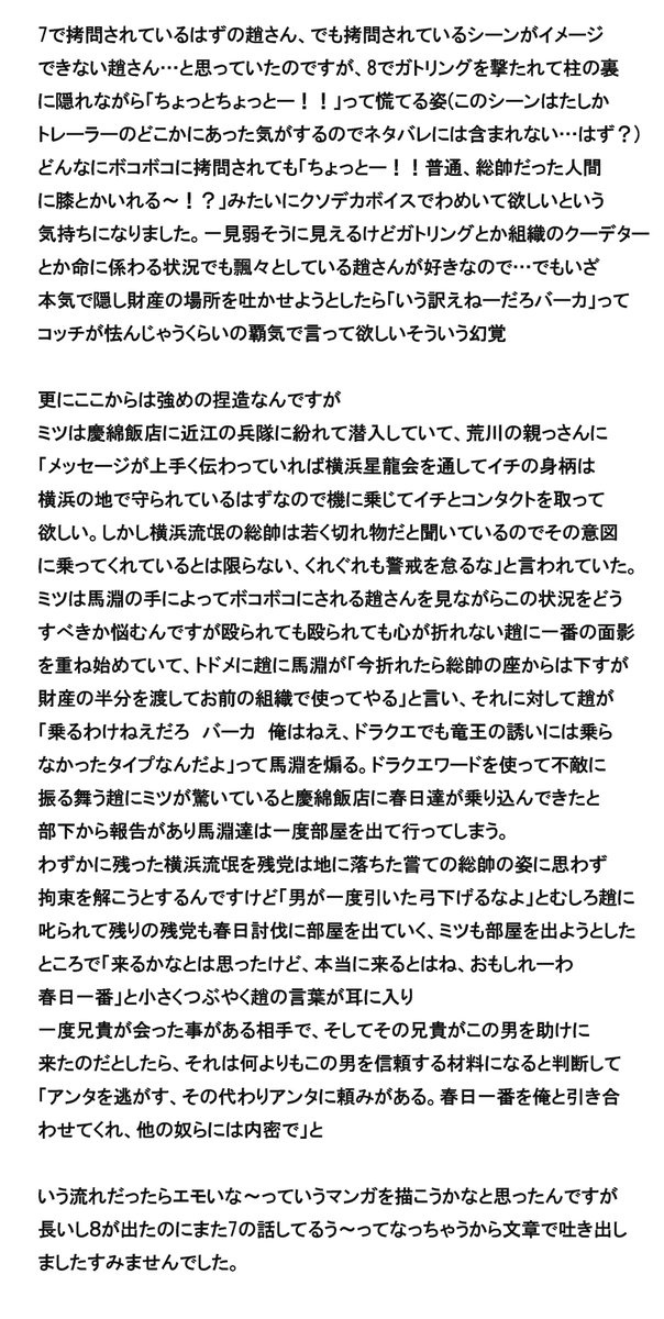 「龍7 途中の ネタバレあり ミツとか趙さんとかの勝手な想像 」|mugcupのイラスト