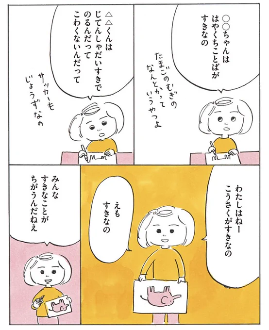 好きなことは味方に #次女ちゃん 