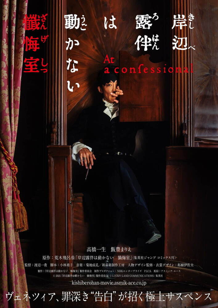 fashionpressnet's tweet photo. 映画『岸辺露伴は動かない 懺悔室』25年5/23公開決定 - 主演・高橋一生、“全編ヴェネツィアロケ”のサスペンス - https://t.co/0qQKCOWT6d https://t.co/9ikYTkaTwQ