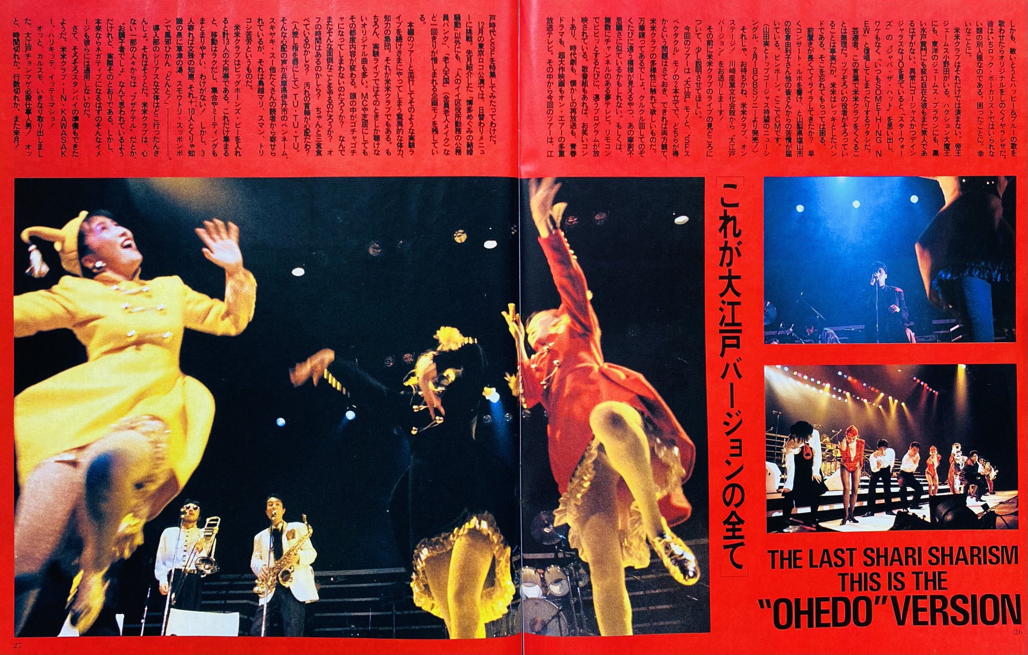 米米クラブ ファンクラブ 初期 会報 ライス・ハット No.3〜No.9 米米