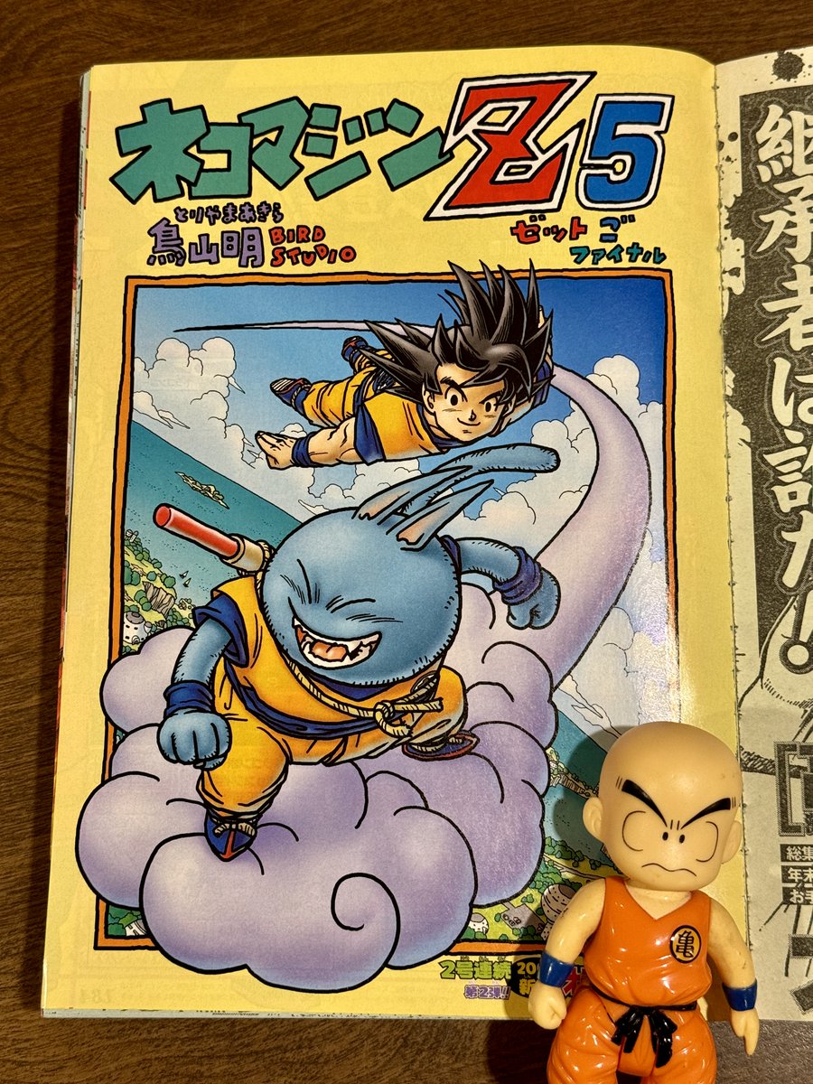 kanzenshuu's tweet photo. Twenty years ago today (January 6), Neko Majin Z 5 by Akira Toriyama was published in the February 2005 issue of Monthly Shōnen Jump.  

This one chapter saw a surprise English release in Viz's Shonen Jump magazine... but nothing since then...

https://t.co/r5WxRyV7uT https://t.co/mlIwv4NvLz