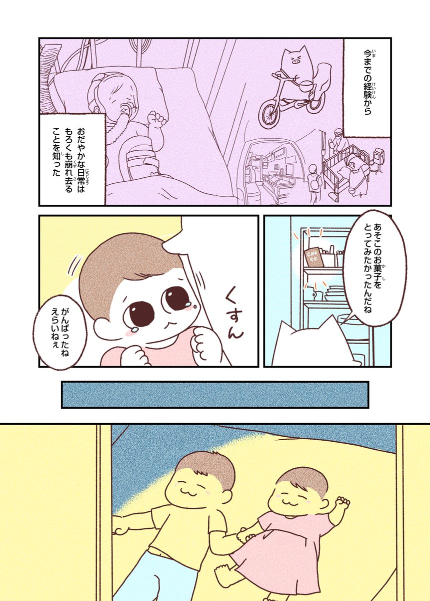 みんなすごくがんばって、なにもない一日を送っている(2/2) 