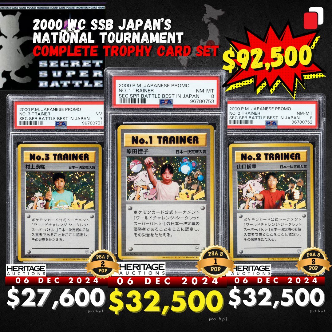 旧裏 ポケモンカード ワールドチャレンジ シークレットスーパーバトル