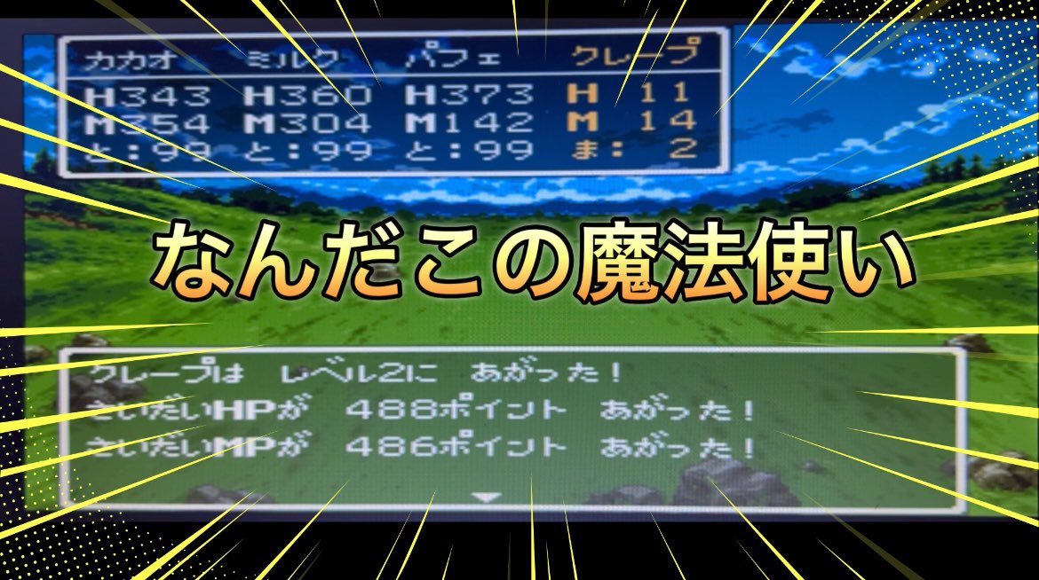 ドラクエIII、レベル1で体力と賢さを255にするとHPと MPはどれだけ伸びるのか？？
やってみました‼️
#ドラクエ　#リメイク　#スーパーファミコン

youtu.be/kP5Zs1-eQwQ