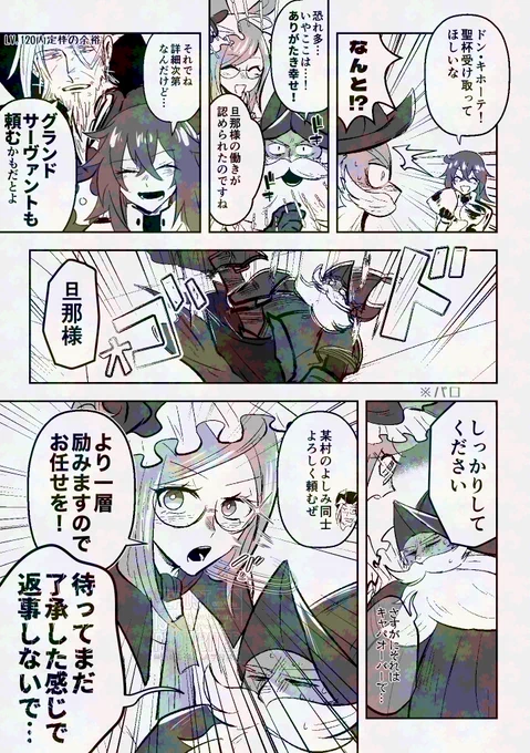 選ばれて困惑するサーヴァントもいるだろうな 