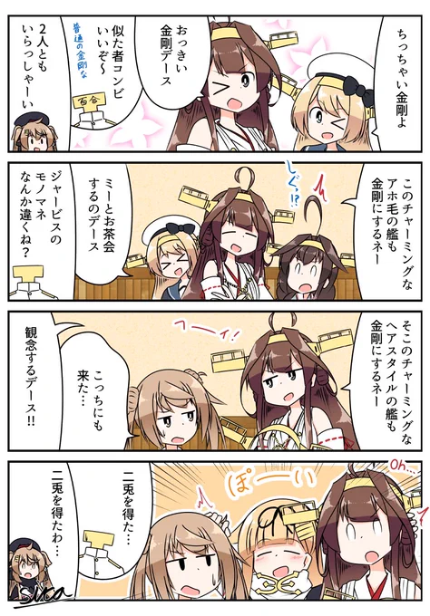 勧誘する金剛と採りにきたぽいぬ
#艦これ 
