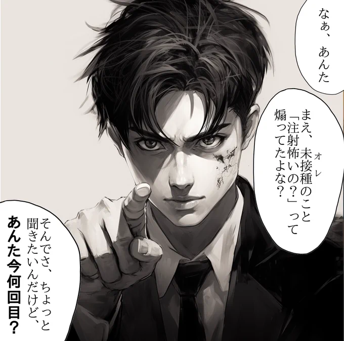 接種回数はセンシティブな話題だから基本聞かないけど、推したり反対したりする人は言うべきだと思うわ。 