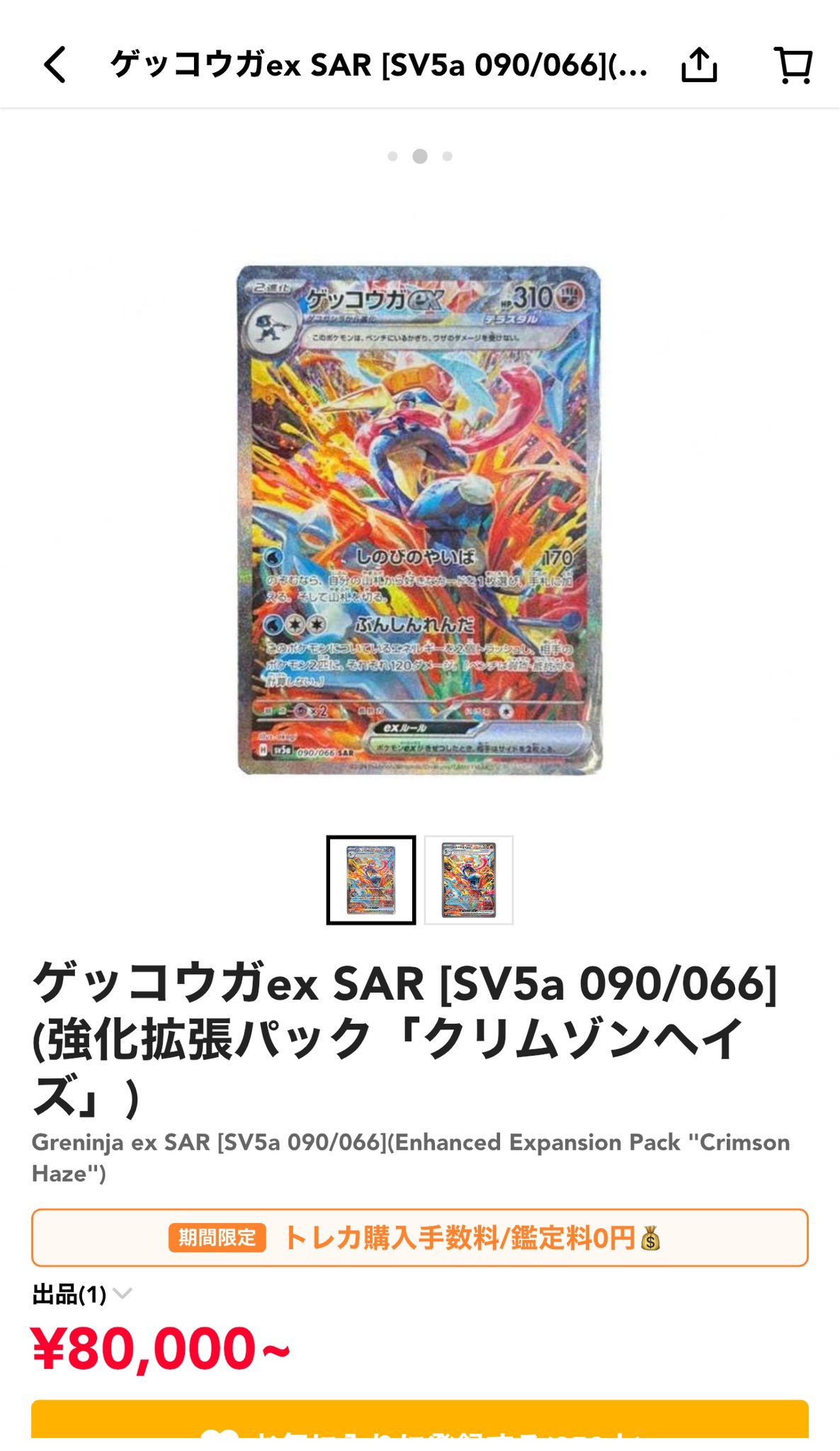PSA10 ゲッコウガ ex SAR クリムゾンヘイズ ゲッコウガex SAR クリムゾンヘイズ PSA10 - メルカリ