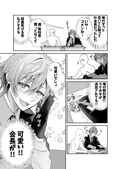 超珍しく授業に出た会長が隣の席だった妄想(※捏造) 