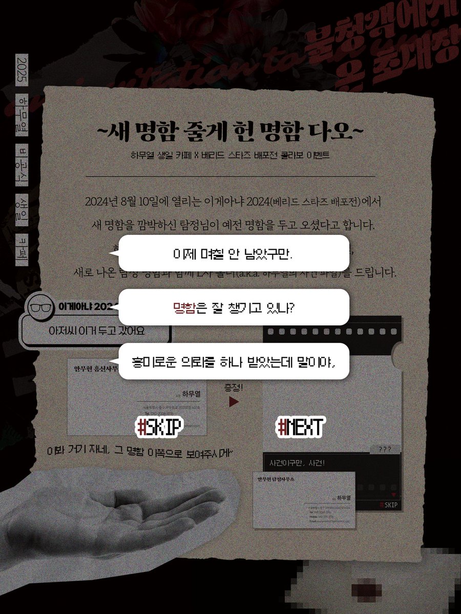 everyonelies116's tweet photo. ✉️✖️💙⏫ 
Collaboration Event
with 베리드 스타즈 배포전 <이게아냐 2025>
@igeanya2024 

이번에 '소장 명함'과 교환하시는 '탐정 명함'을 2025년 5월 17일 베리드 스타즈 배포전 <이게아냐 2025>에 가져오시는 분들께, 특별한 선물을 드립니다.

많은 관심 부탁드립니다. https://t.co/HrMsDGYkP1