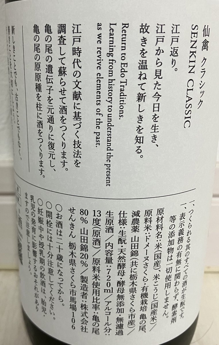 max111xam2007's tweet image. 仙禽　CLASSIC 零式

なんかうすにごりみたいな感じのお酒🍶✨

意外とガス感🫧もあって心地良い☺️

味はドライよりな感じでヨーグルトとかバナナだった🥰

飲みやすいしクラシックも美味しかった🐤💟