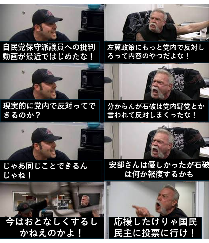 最近自民党内保守派議員の批判をちらちら見ます。私は国会議員や党員でないので党内政治は何とも言えませんが、高市さんを応援したいのであれば政策に親和性がある他の党に投票しましょう。
国民民主と連立するために、高市さんを代表へとかあるかもしれません。